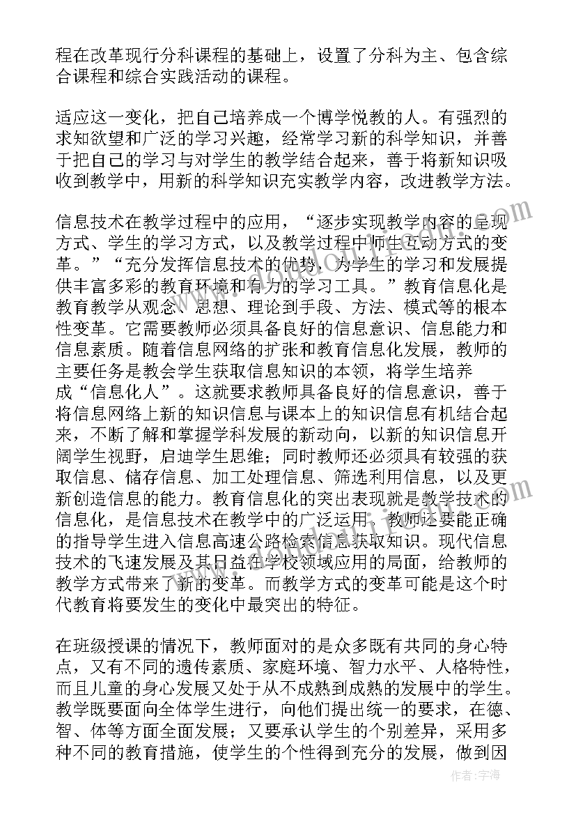 以读书为的升旗仪式讲话 新课程中教师行为的变化读书心得(精选5篇)