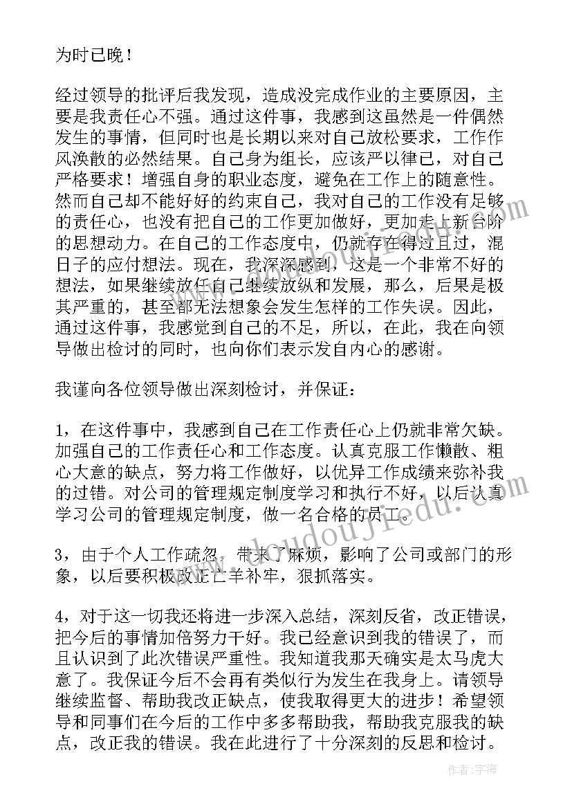 企业员工工作失误检讨书(汇总7篇)