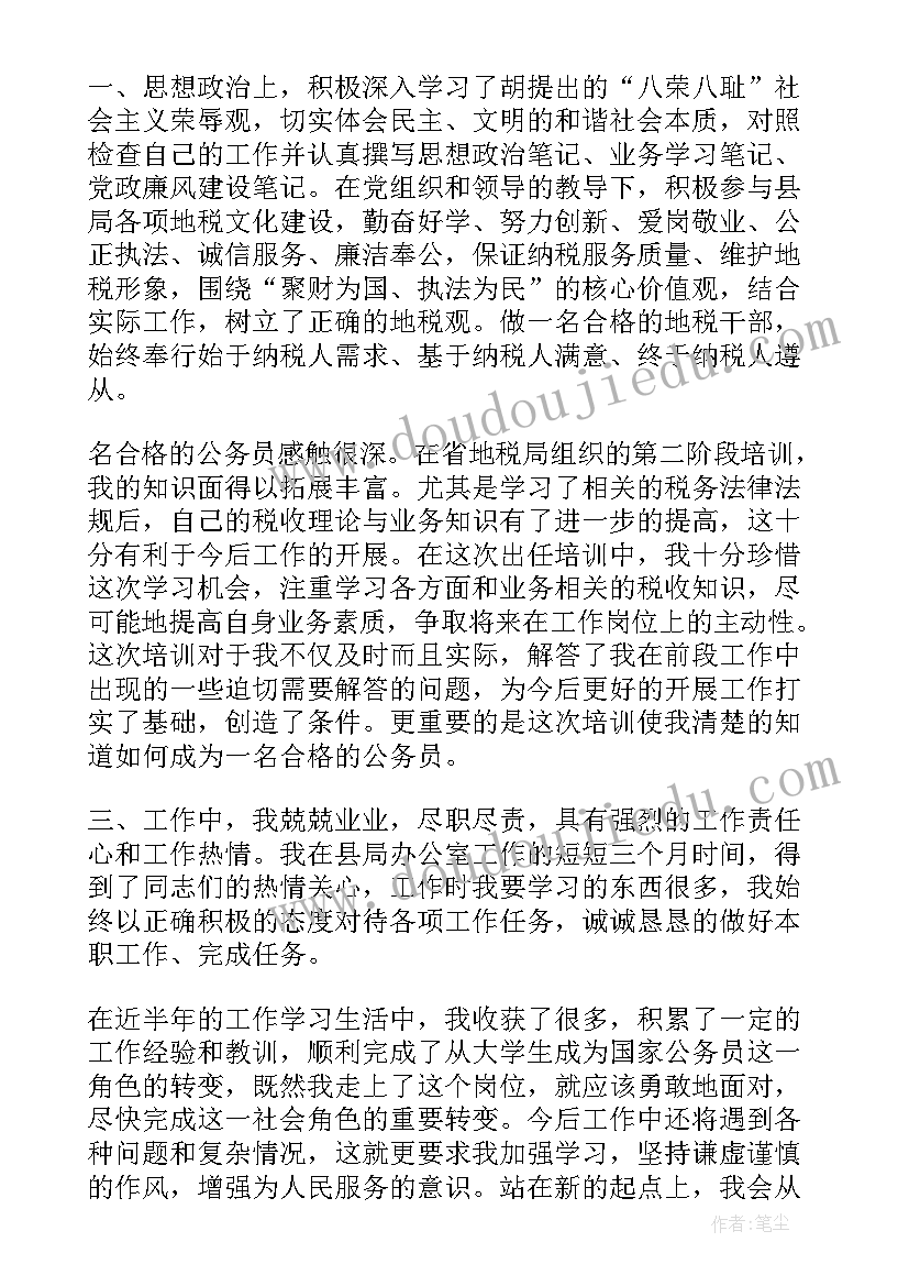 最新公务员个人半年工作总结 公务员上半年个人工作总结(模板5篇)