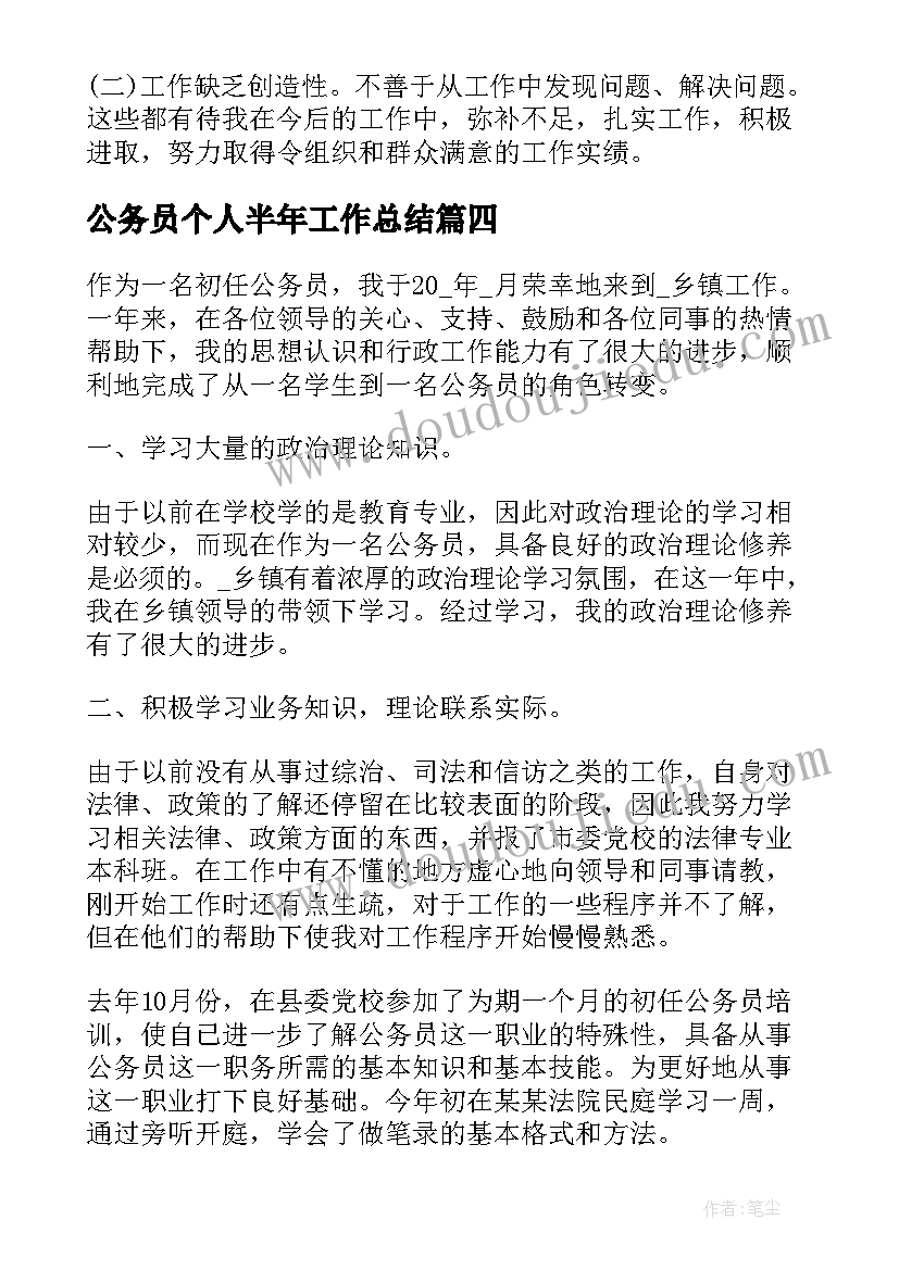 最新公务员个人半年工作总结 公务员上半年个人工作总结(模板5篇)