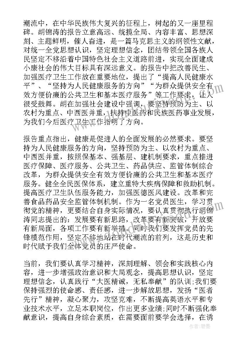 2023年医学生心得感悟(大全9篇)