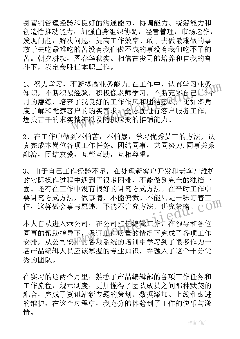 2023年医院试用期工作总结与自我评价(模板10篇)