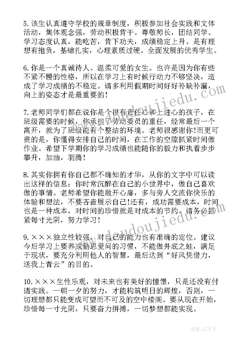 最新高中学生通知书评语(实用5篇)