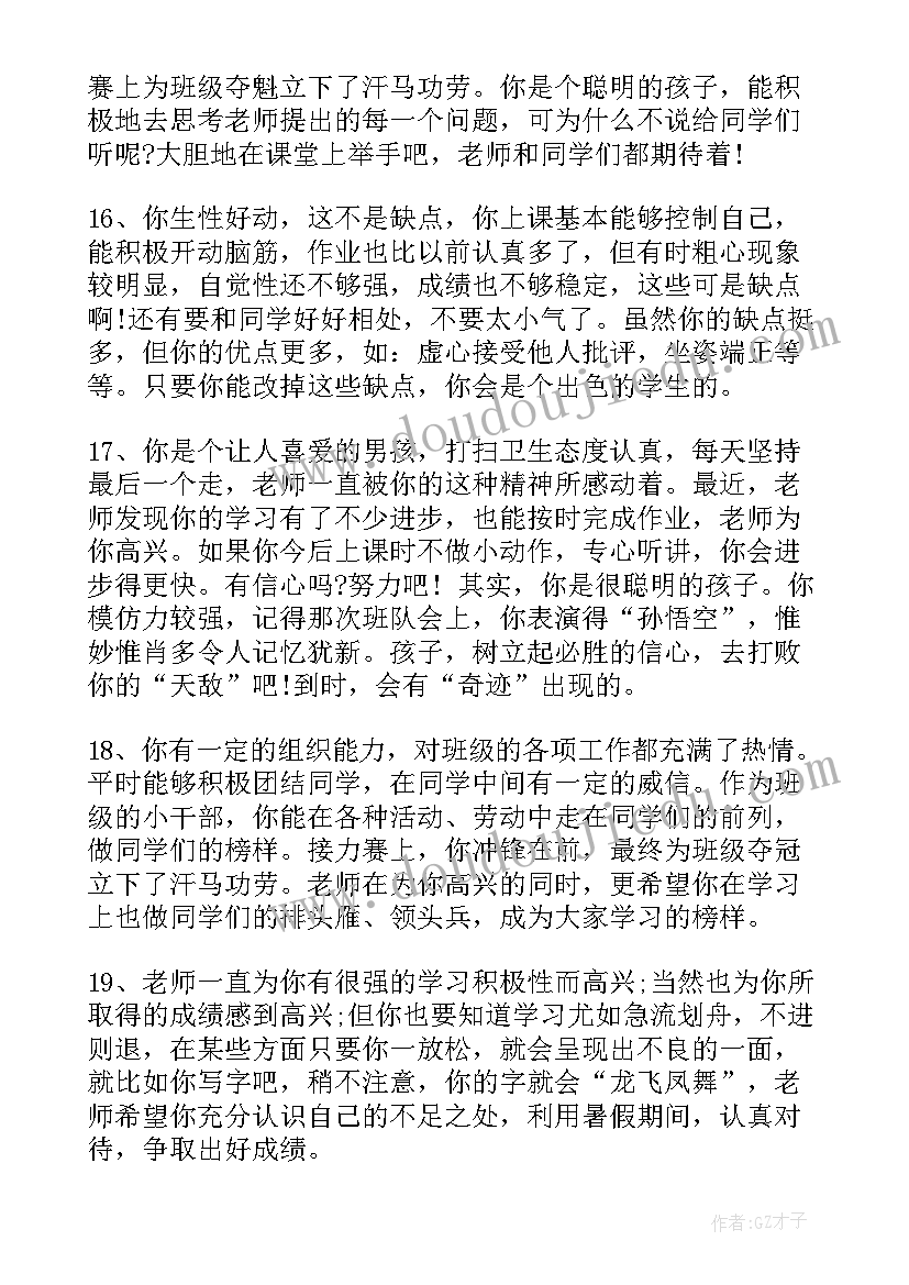 最新高中学生通知书评语(实用5篇)