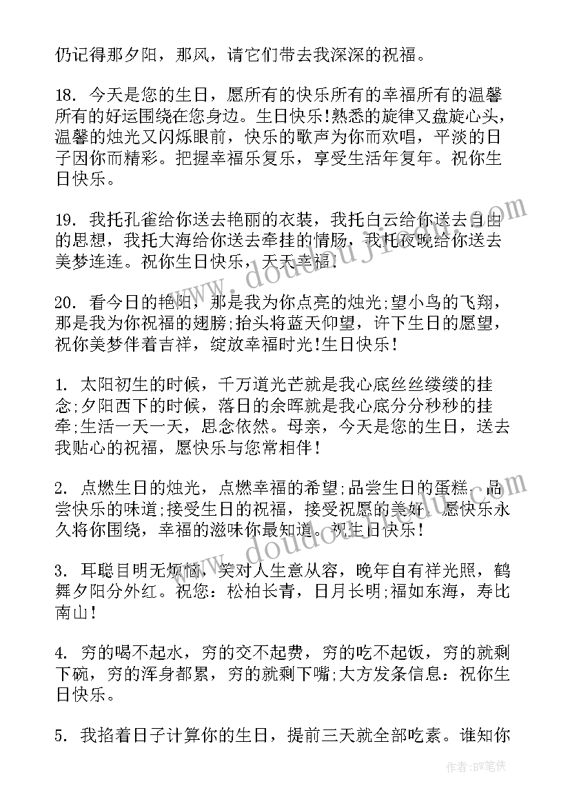 男朋友过生日祝福语浪漫的(通用5篇)