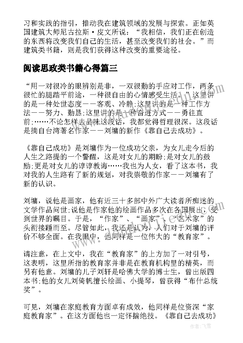 最新阅读思政类书籍心得(大全5篇)