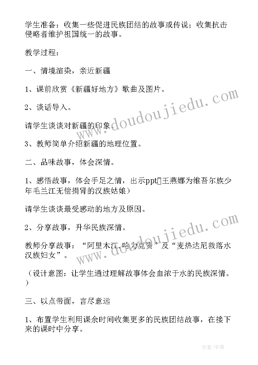 幼儿园大班民族团结教案(实用9篇)