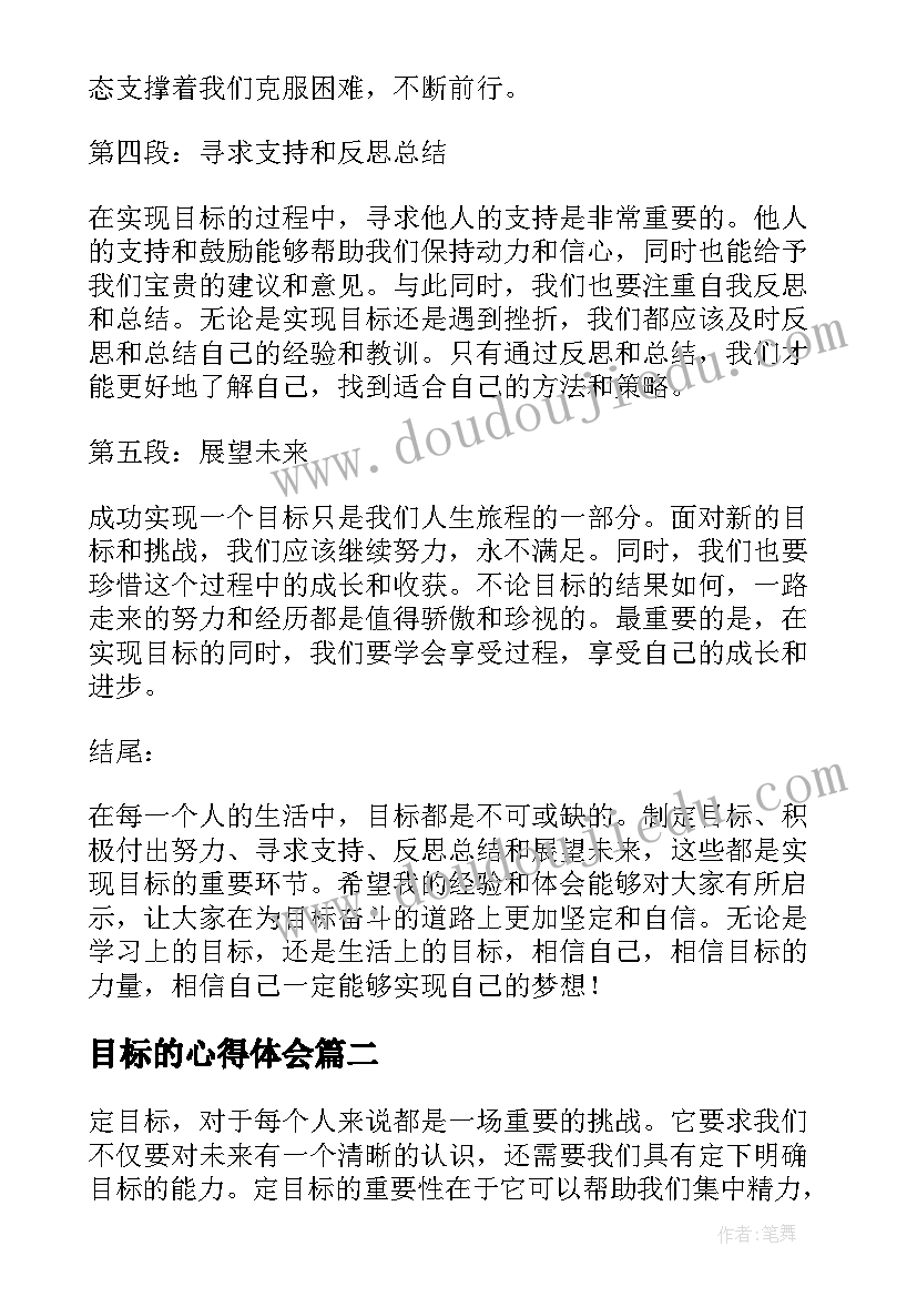 最新目标的心得体会(优秀5篇)