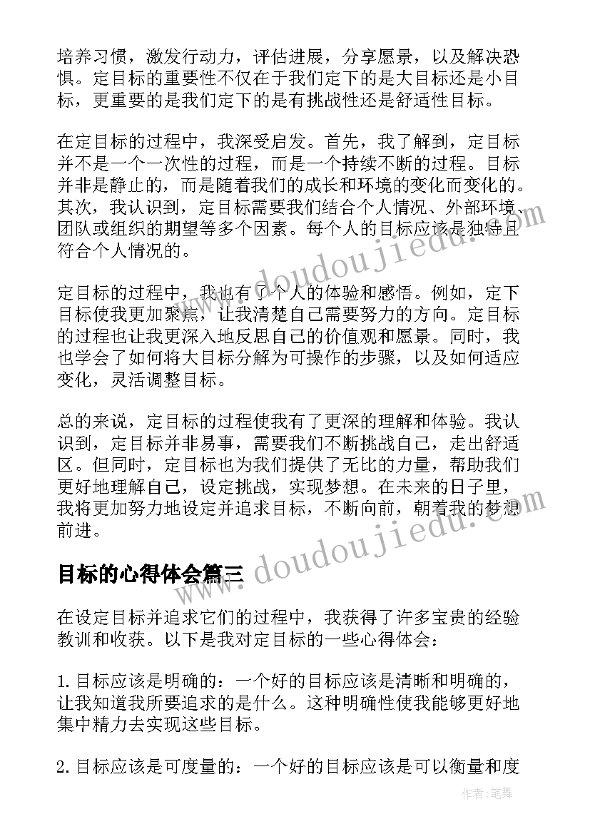 最新目标的心得体会(优秀5篇)