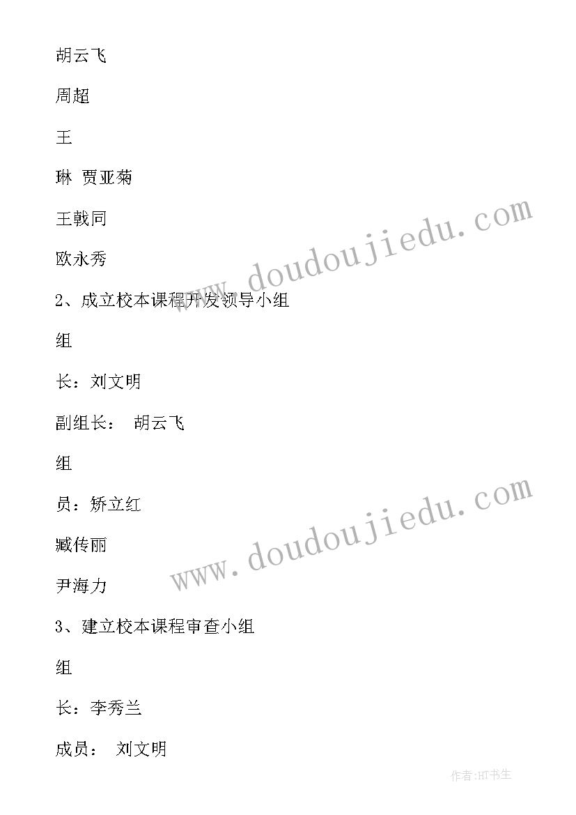 最新校本课程工作总结 校本课程开发及实施方案(实用5篇)