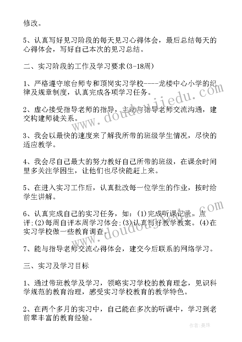 2023年实习教师个人工作计划报告(优质10篇)