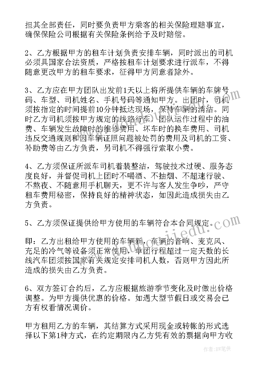 最新汽车租赁合同(精选6篇)