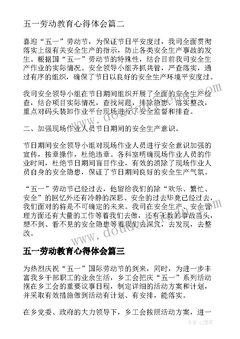 五一劳动教育心得体会 五一劳动节活动总结(优秀9篇)