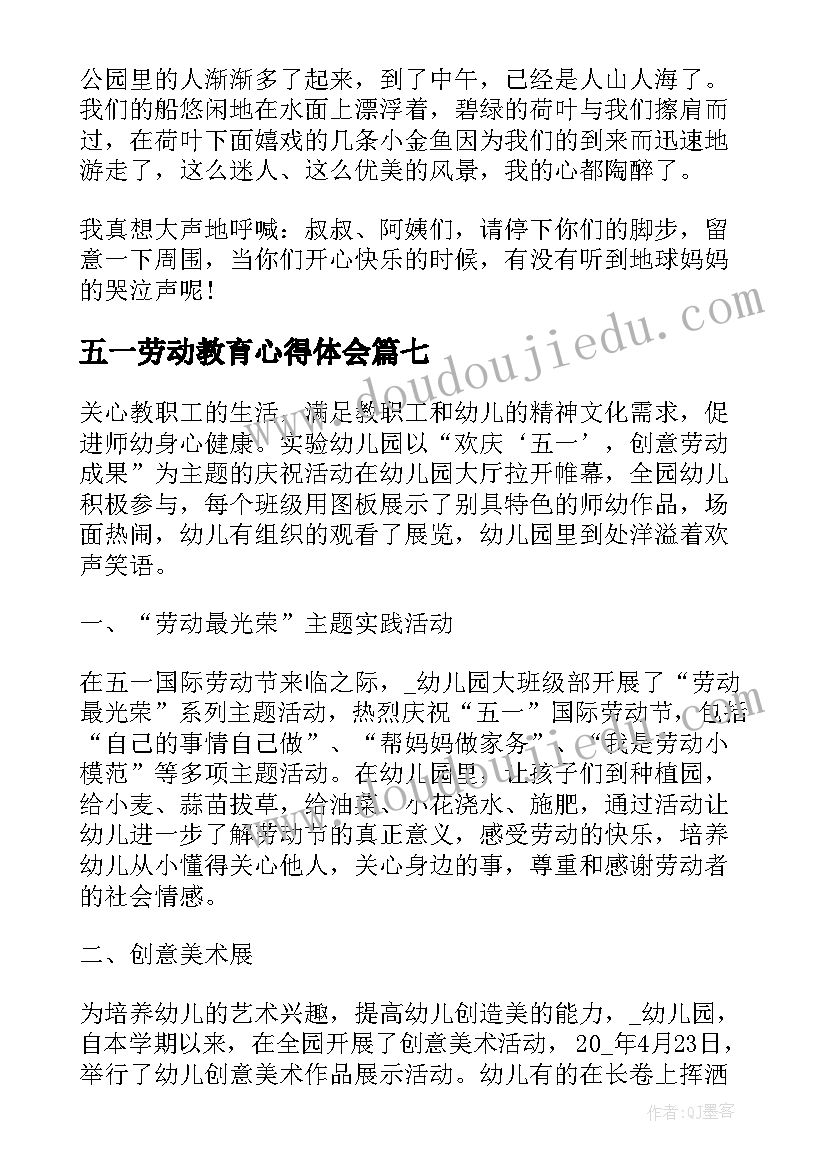 五一劳动教育心得体会 五一劳动节活动总结(优秀9篇)