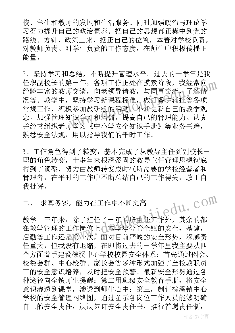 2023年副校长述职述廉报告 教学副校长述职述廉报告(通用7篇)