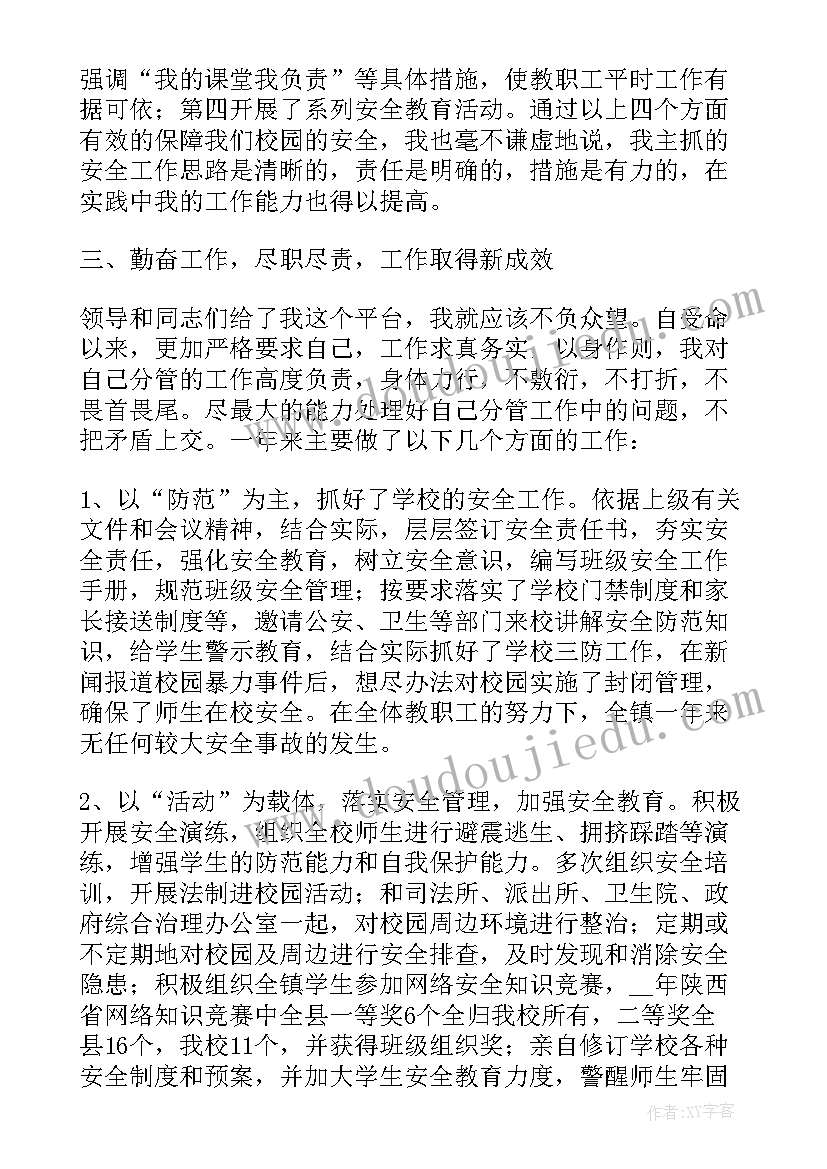 2023年副校长述职述廉报告 教学副校长述职述廉报告(通用7篇)