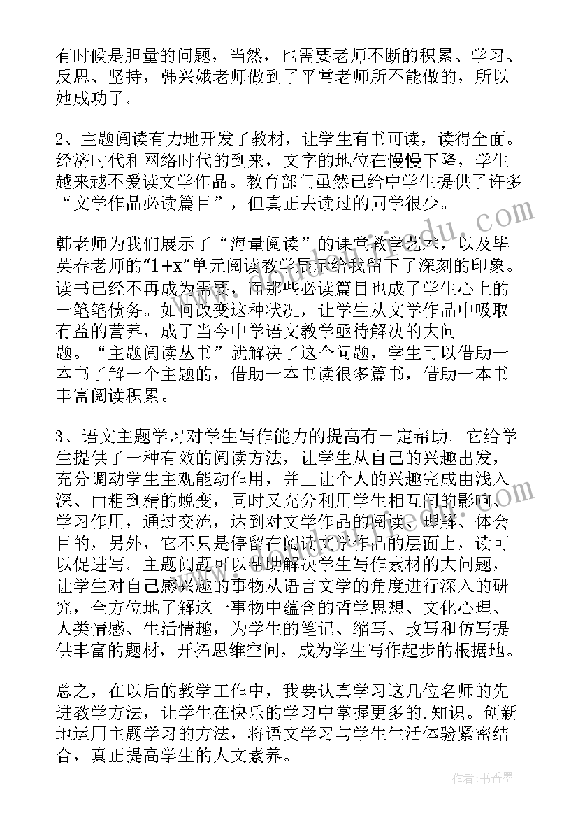 2023年初中语文心得体会(精选6篇)