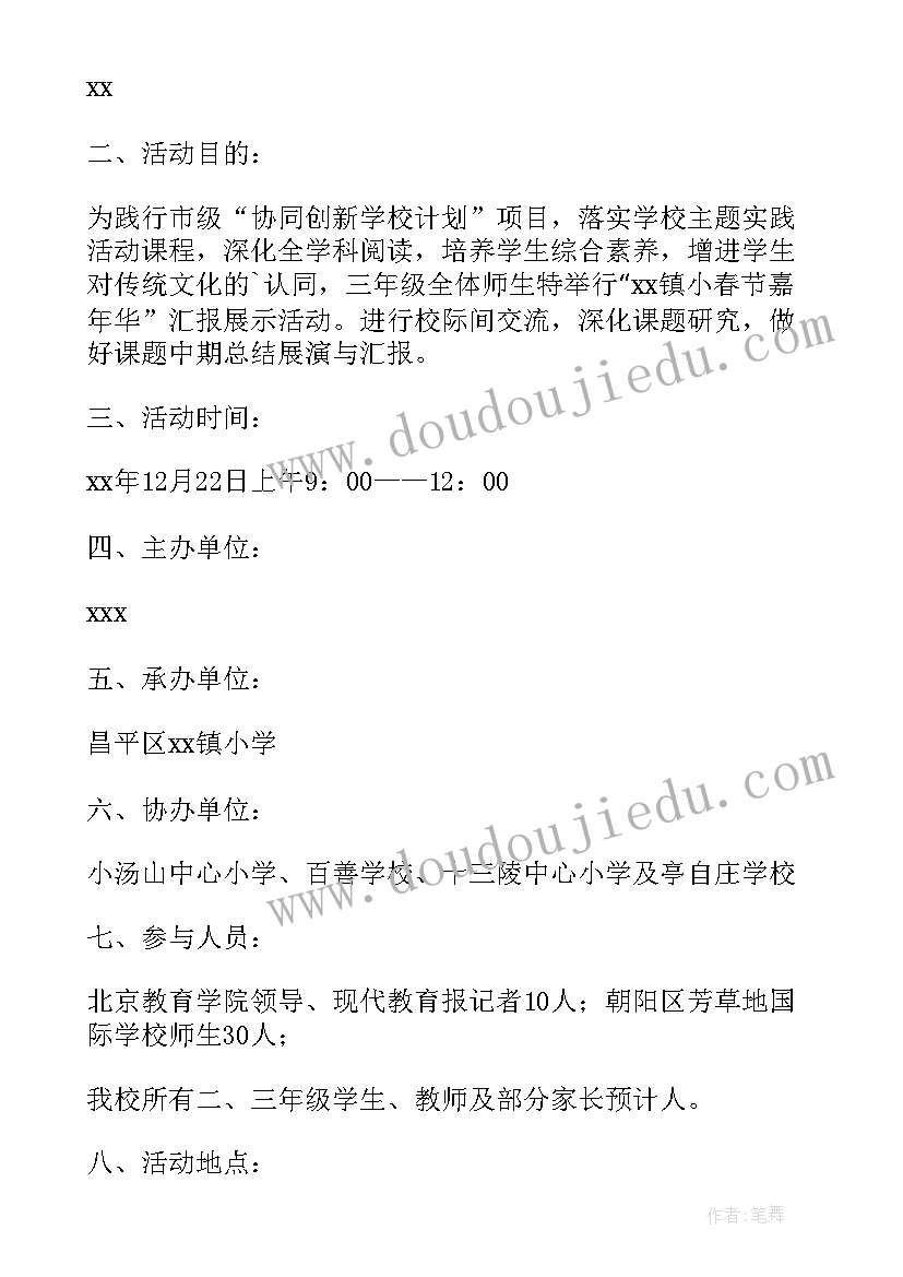 2023年国庆节活动策划方案 春节创意活动策划方案(汇总5篇)