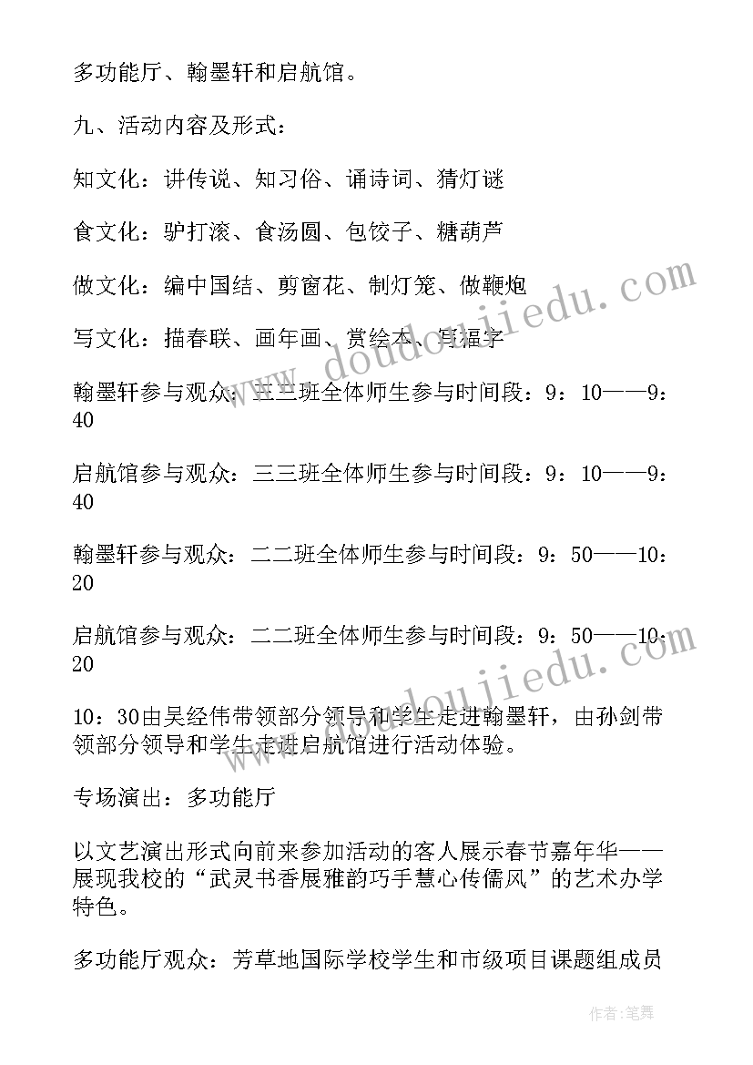 2023年国庆节活动策划方案 春节创意活动策划方案(汇总5篇)