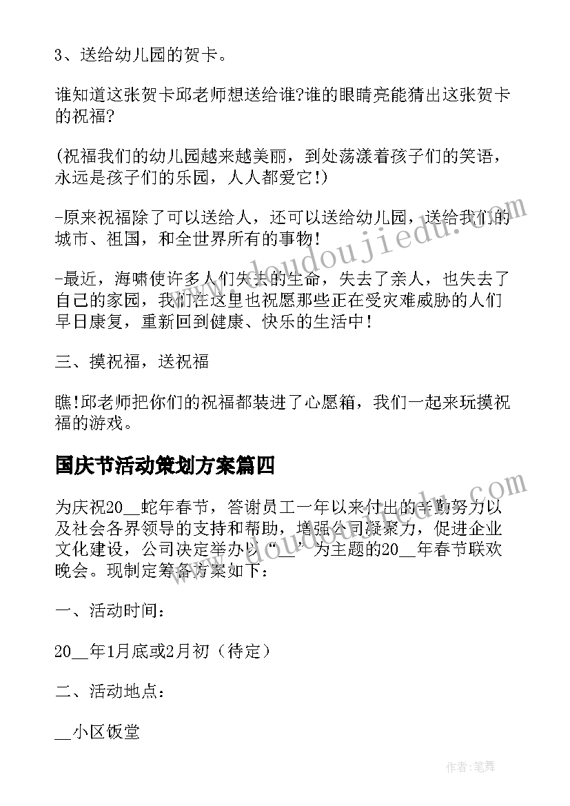 2023年国庆节活动策划方案 春节创意活动策划方案(汇总5篇)