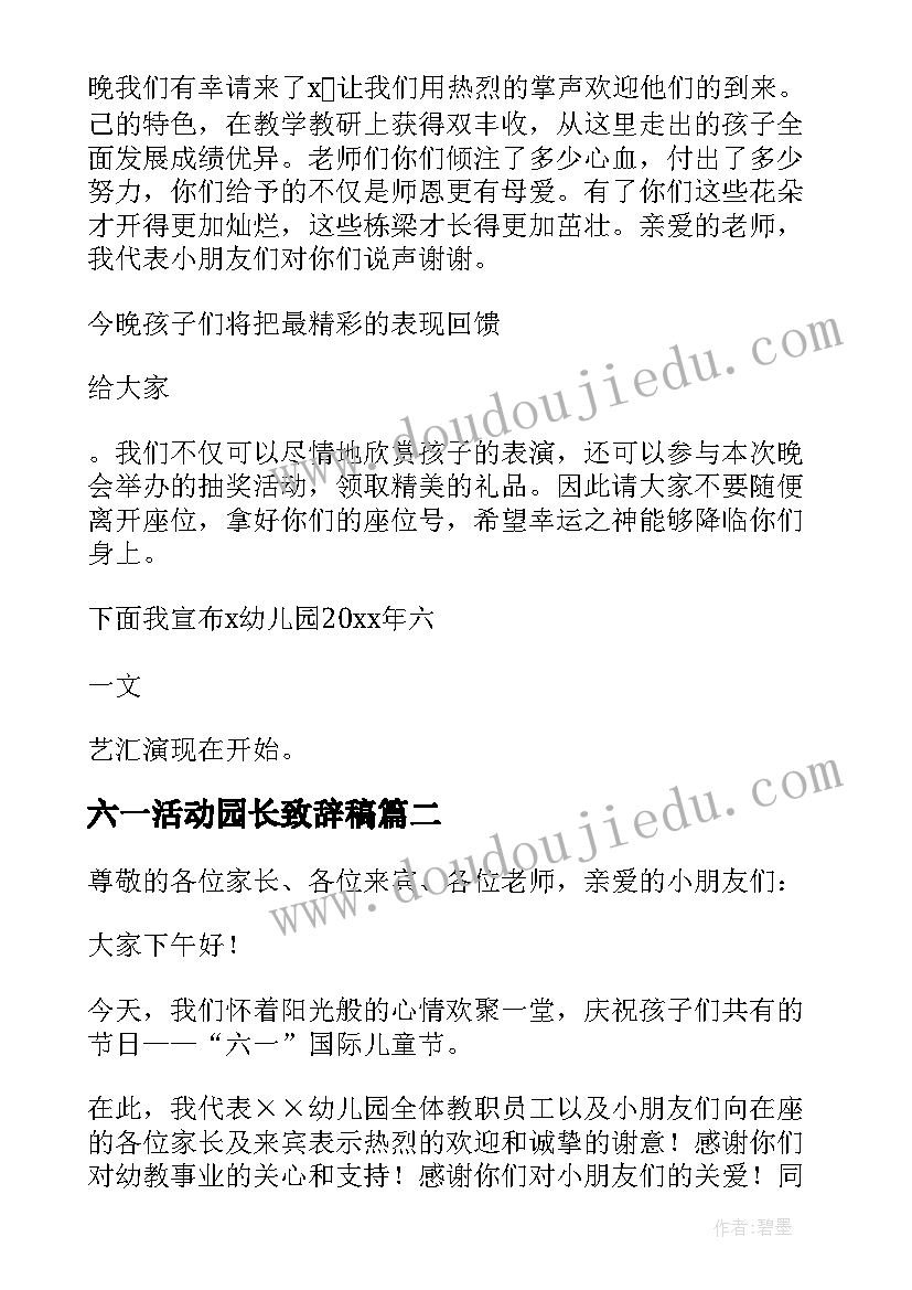 2023年六一活动园长致辞稿(优质5篇)