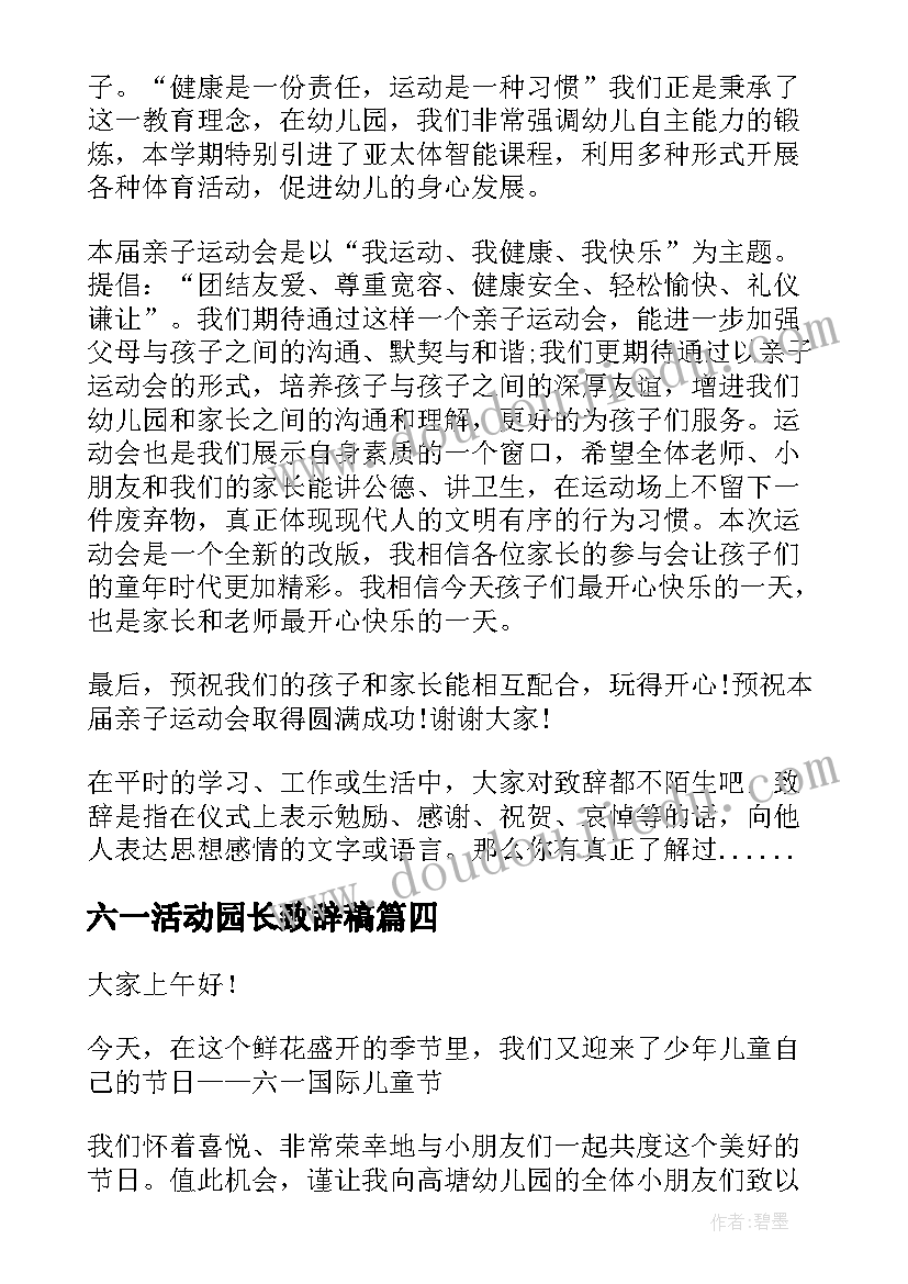 2023年六一活动园长致辞稿(优质5篇)