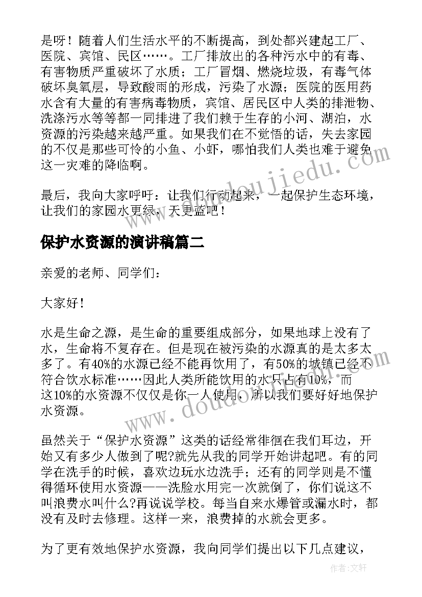 保护水资源的演讲稿(优秀10篇)