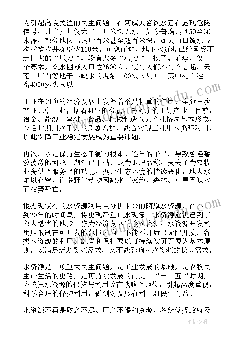 保护水资源的演讲稿(优秀10篇)