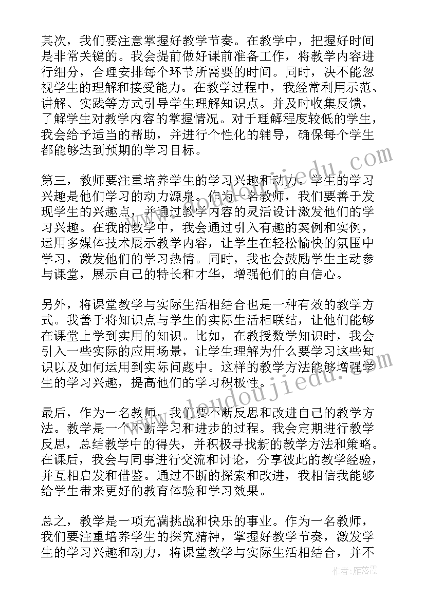 最新教学心得体会评语 猫教学心得体会(实用8篇)