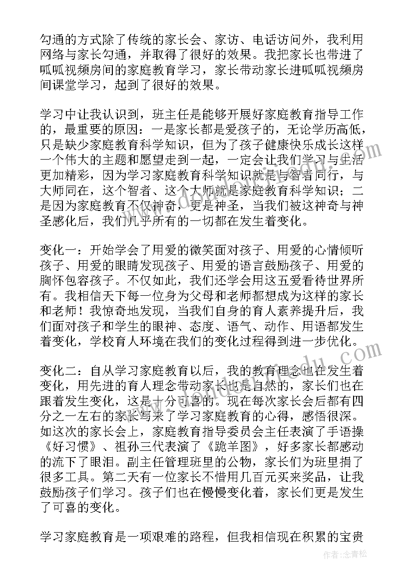 传统文化与家庭教育讲座心得体会(优秀5篇)