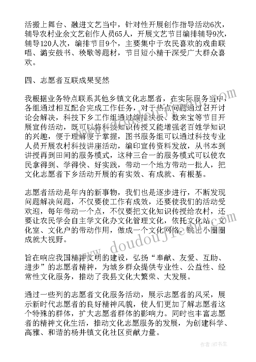 文化志愿服务总结 村级文化志愿者工作总结(实用10篇)