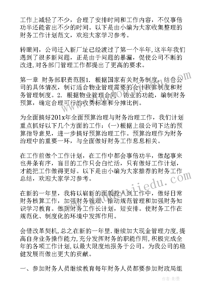 最新工作计划及(汇总5篇)