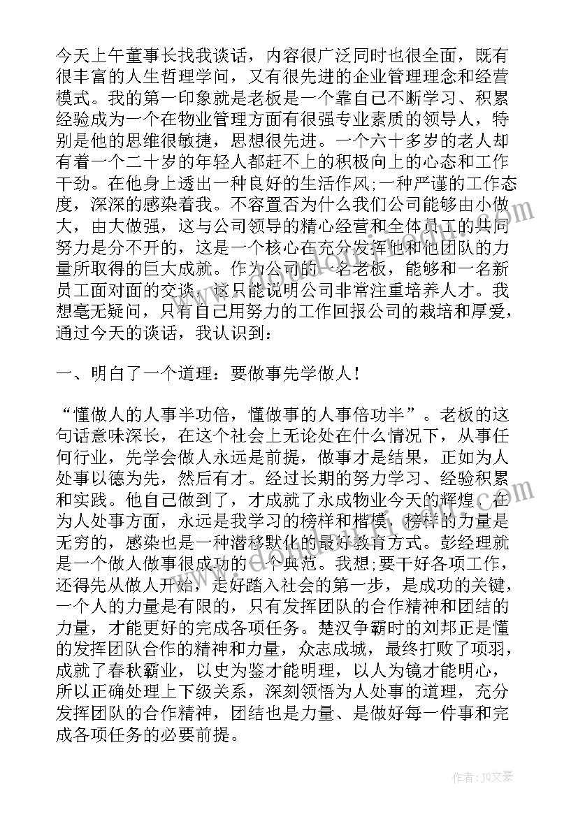 领导讲话总结词语说(实用6篇)