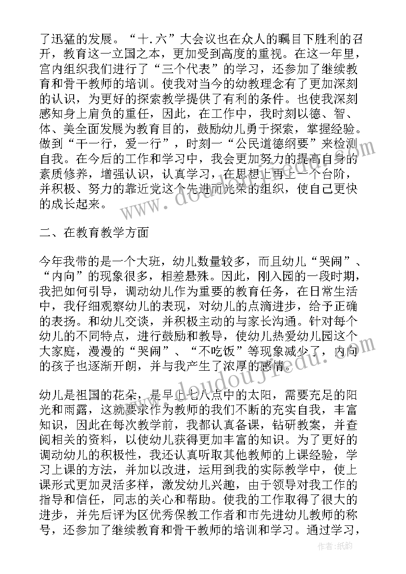 2023年幼儿老师年终个人工作总结(汇总7篇)