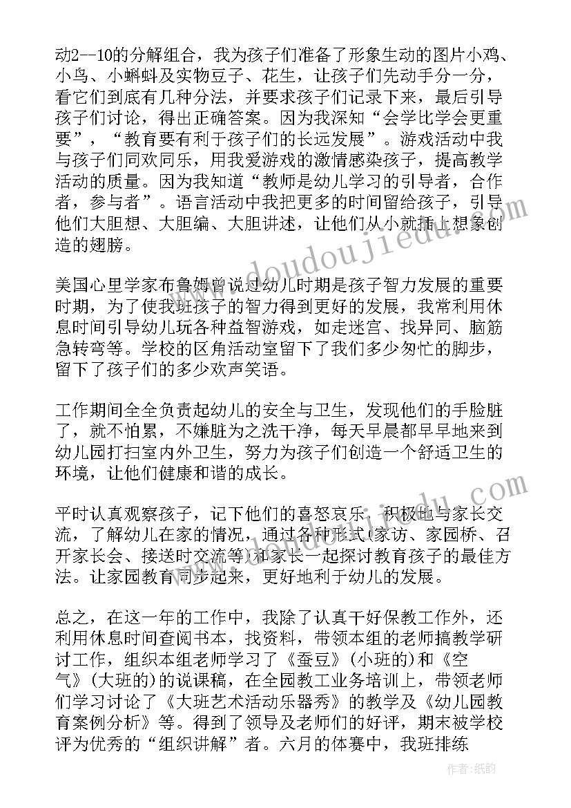 2023年幼儿老师年终个人工作总结(汇总7篇)