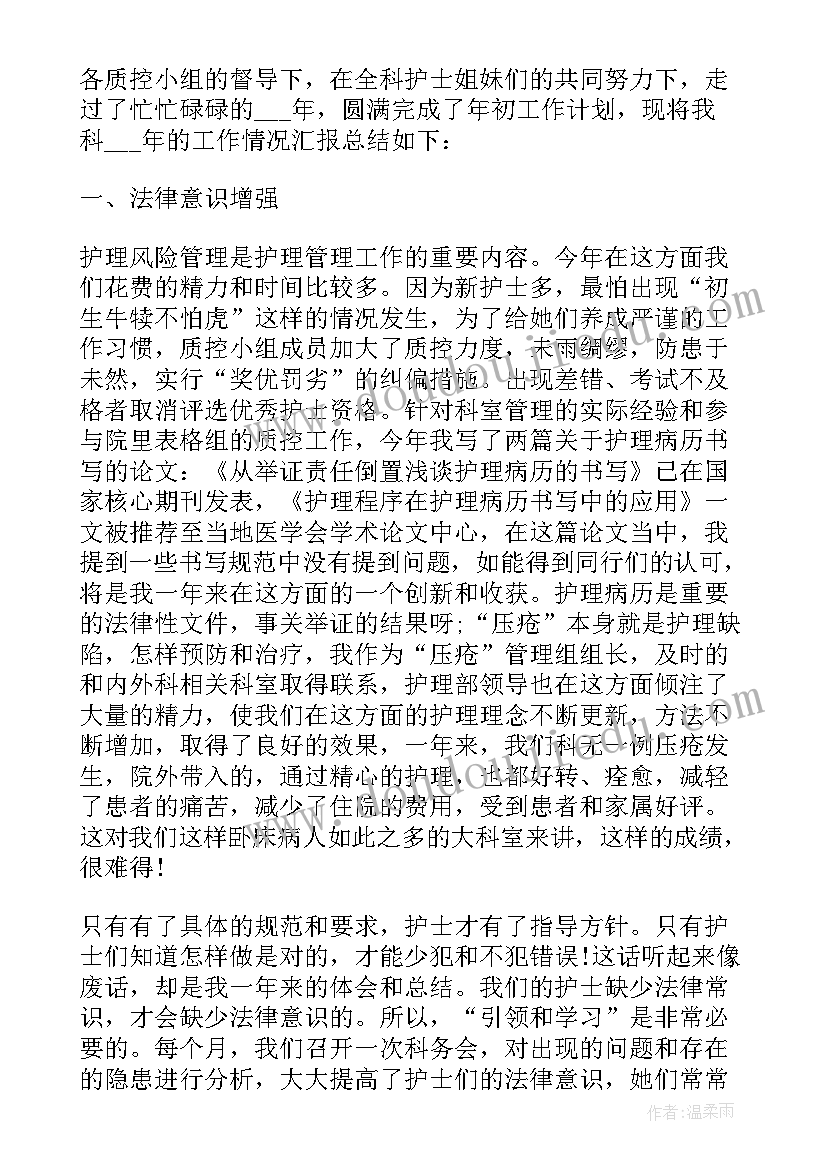 医院护理工作人员年度个人总结(优质7篇)