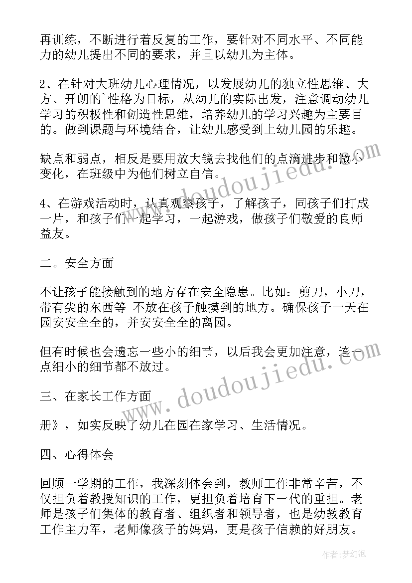 最新大班上学期老师个人教学总结(模板5篇)