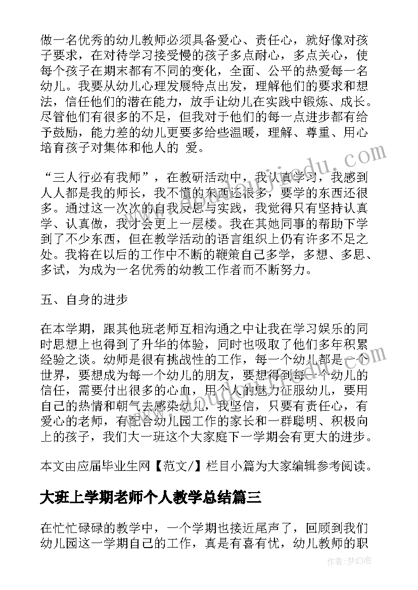 最新大班上学期老师个人教学总结(模板5篇)