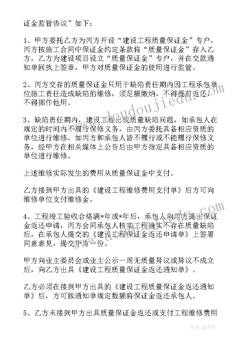 最新建设工程质量协议书 建设工程质量检测协议书(优质5篇)