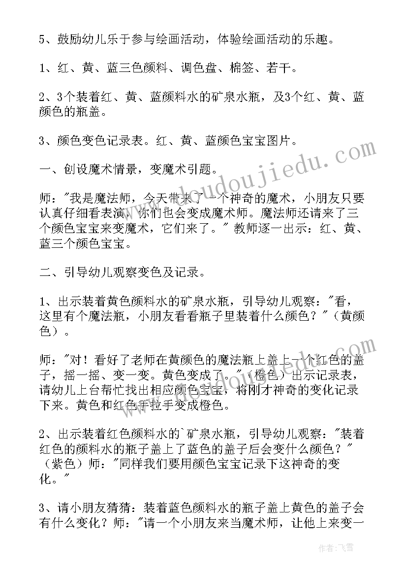 大班科学活动颜色变变变教案及反思(模板5篇)