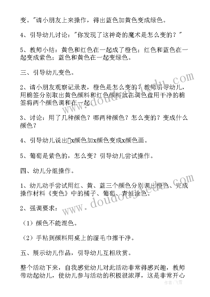 大班科学活动颜色变变变教案及反思(模板5篇)