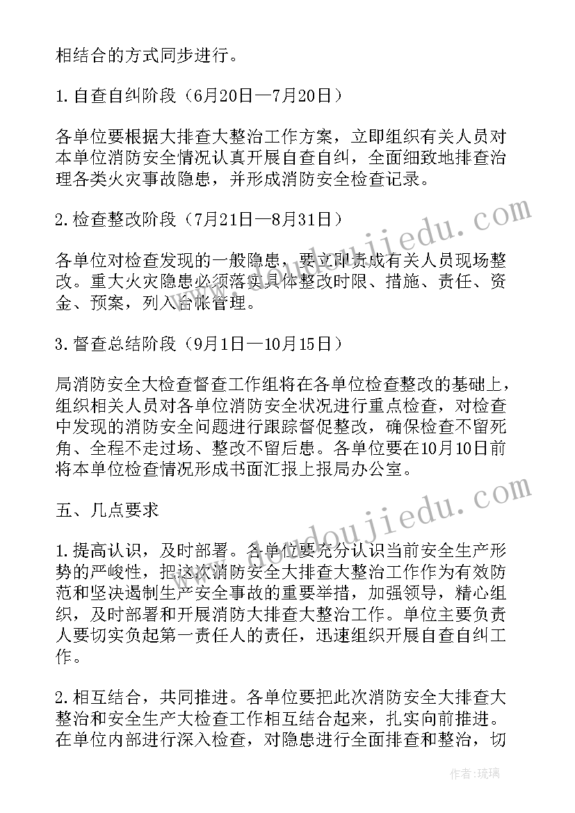 2023年市场消防安全工作方案内容(汇总5篇)