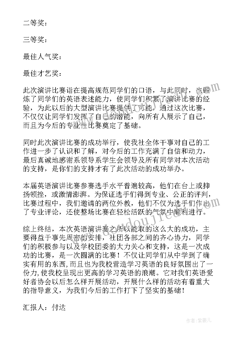 比赛总结结束语(优质7篇)