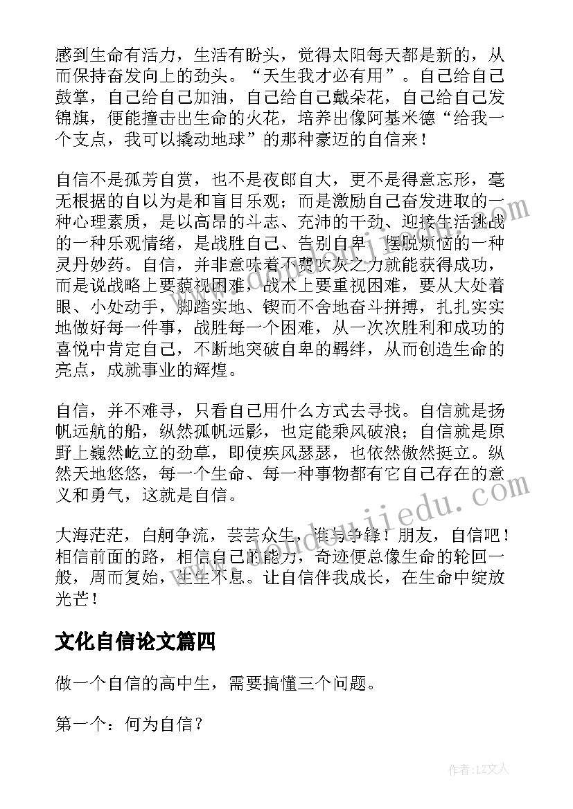 文化自信论文(大全7篇)