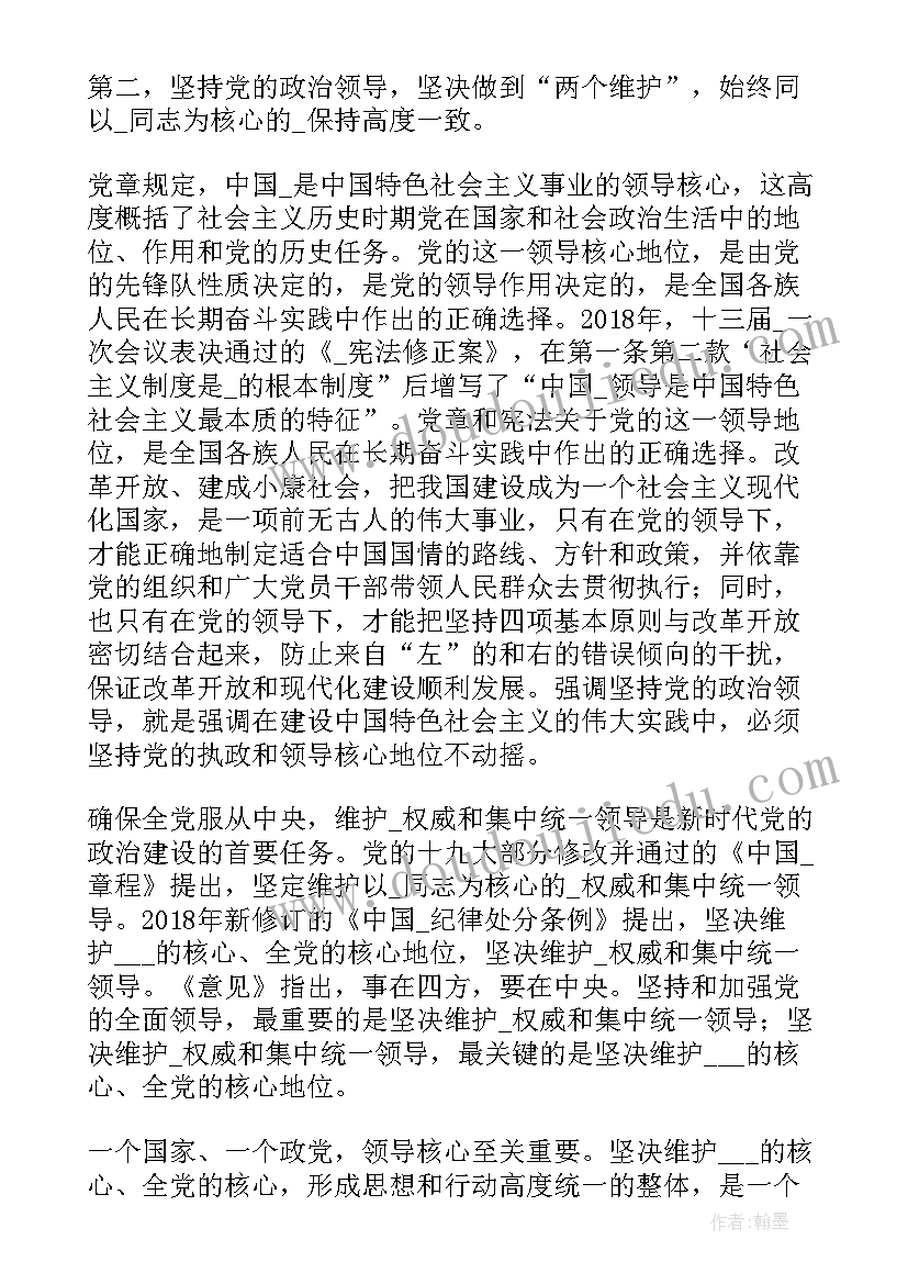 2023年政治生态评价报告巡察(实用7篇)