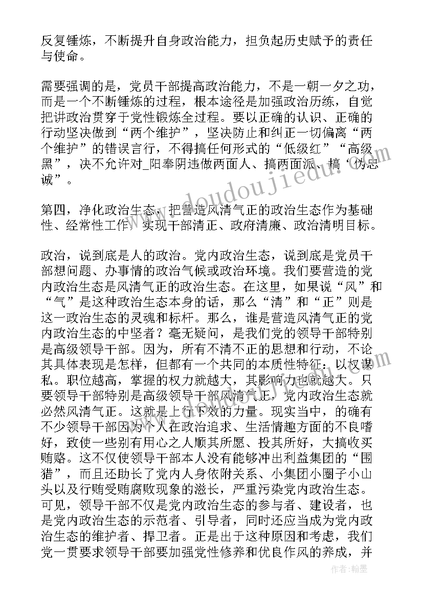 2023年政治生态评价报告巡察(实用7篇)