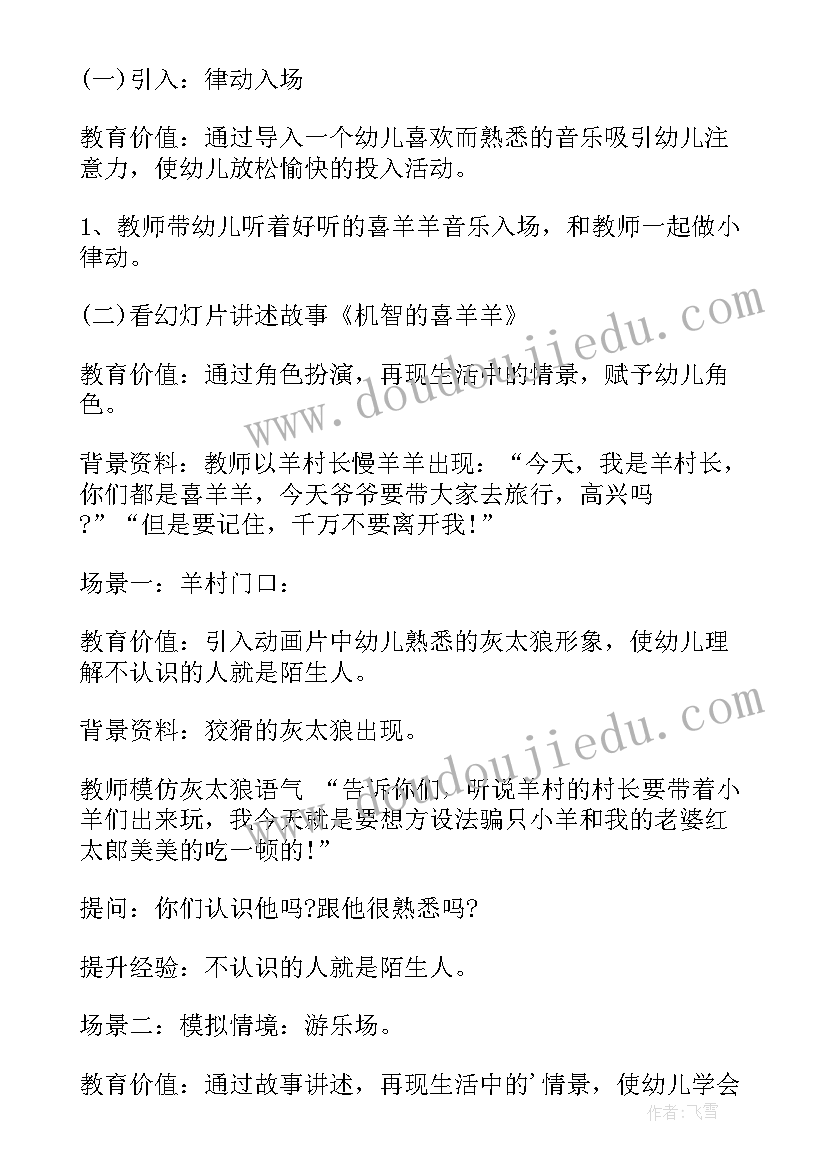 2023年幼儿园小班防空袭安全教案 幼儿园小班安全教案(汇总5篇)