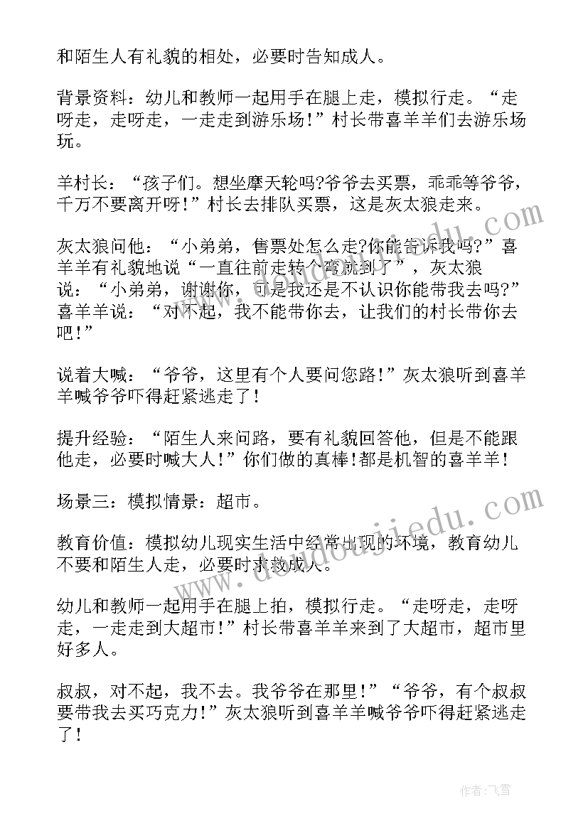 2023年幼儿园小班防空袭安全教案 幼儿园小班安全教案(汇总5篇)