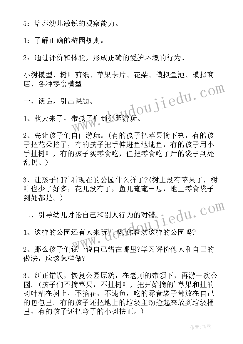 2023年幼儿园小班防空袭安全教案 幼儿园小班安全教案(汇总5篇)