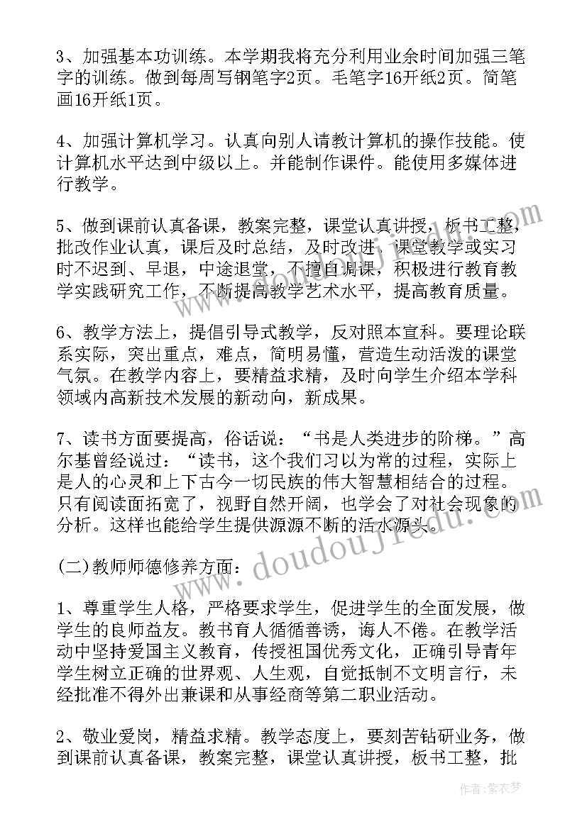 2023年教师进修工作计划(大全8篇)